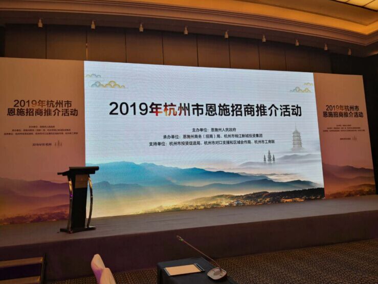 Connaught est invité à participer à la conférence sur la promotion de l'investissement de 2019 à Hangzhou