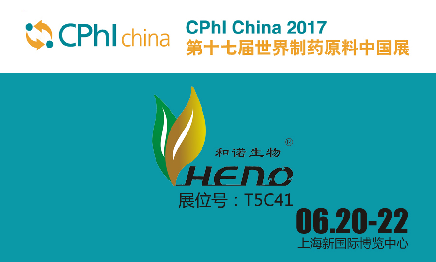 La 17ème exposition mondiale de la Chine sur les matières premières pharmaceutiques aura lieu les 20 et 22 juin à shnghai